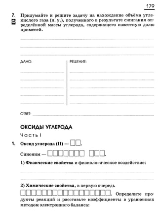 338 химия. 9кл. раб. тетрадь к уч. габриеляна 2014 -224с