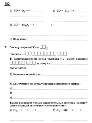 338 химия. 9кл. раб. тетрадь к уч. габриеляна 2014 -224с