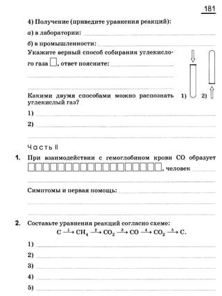 338  химия. 9кл. раб. тетрадь к уч. габриеляна 2014 -224с