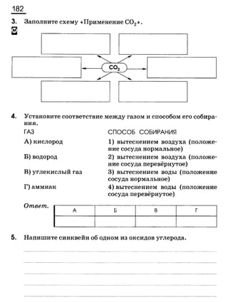 338 химия. 9кл. раб. тетрадь к уч. габриеляна 2014 -224с