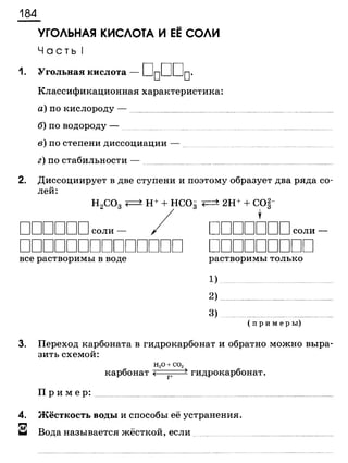 338 химия. 9кл. раб. тетрадь к уч. габриеляна 2014 -224с