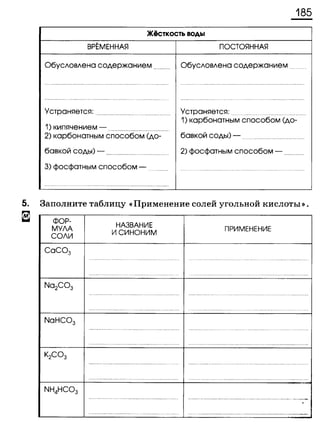 338 химия. 9кл. раб. тетрадь к уч. габриеляна 2014 -224с