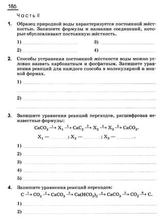 338 химия. 9кл. раб. тетрадь к уч. габриеляна 2014 -224с
