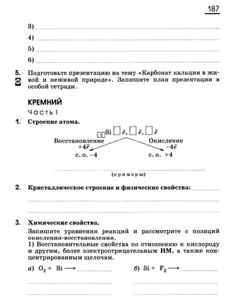 338  химия. 9кл. раб. тетрадь к уч. габриеляна 2014 -224с