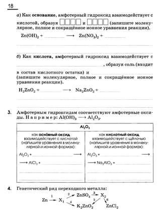 338 химия. 9кл. раб. тетрадь к уч. габриеляна 2014 -224с