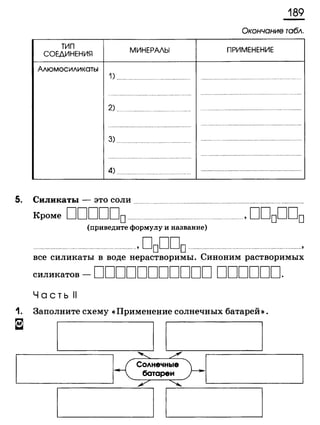 338 химия. 9кл. раб. тетрадь к уч. габриеляна 2014 -224с