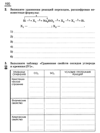 338 химия. 9кл. раб. тетрадь к уч. габриеляна 2014 -224с