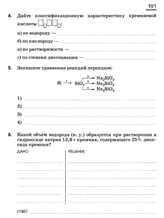 338 химия. 9кл. раб. тетрадь к уч. габриеляна 2014 -224с