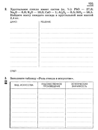 338 химия. 9кл. раб. тетрадь к уч. габриеляна 2014 -224с