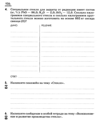 338 химия. 9кл. раб. тетрадь к уч. габриеляна 2014 -224с