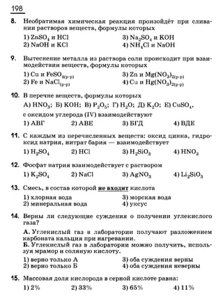 338 химия. 9кл. раб. тетрадь к уч. габриеляна 2014 -224с