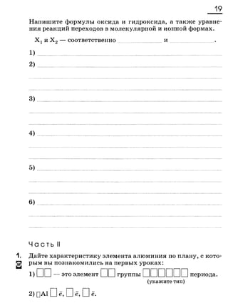 338 химия. 9кл. раб. тетрадь к уч. габриеляна 2014 -224с