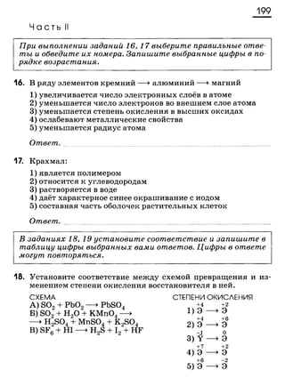 338  химия. 9кл. раб. тетрадь к уч. габриеляна 2014 -224с