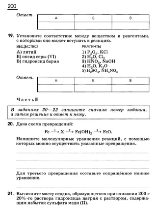 338 химия. 9кл. раб. тетрадь к уч. габриеляна 2014 -224с
