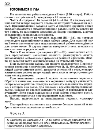 338  химия. 9кл. раб. тетрадь к уч. габриеляна 2014 -224с