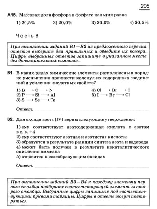 338 химия. 9кл. раб. тетрадь к уч. габриеляна 2014 -224с