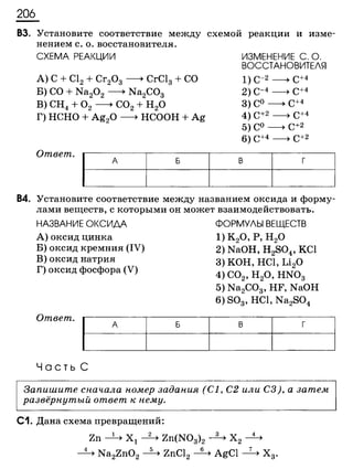 338  химия. 9кл. раб. тетрадь к уч. габриеляна 2014 -224с
