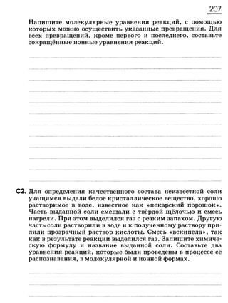 338 химия. 9кл. раб. тетрадь к уч. габриеляна 2014 -224с