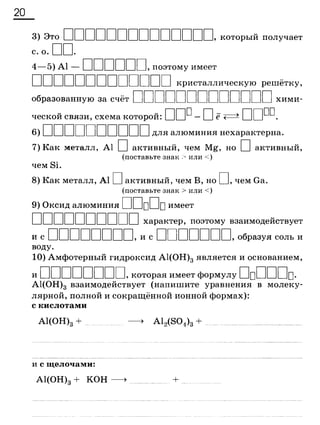 338 химия. 9кл. раб. тетрадь к уч. габриеляна 2014 -224с