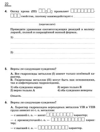 338 химия. 9кл. раб. тетрадь к уч. габриеляна 2014 -224с