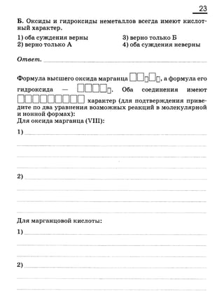 338 химия. 9кл. раб. тетрадь к уч. габриеляна 2014 -224с