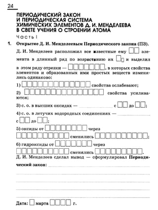 338 химия. 9кл. раб. тетрадь к уч. габриеляна 2014 -224с