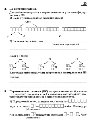 338 химия. 9кл. раб. тетрадь к уч. габриеляна 2014 -224с