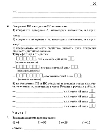 338 химия. 9кл. раб. тетрадь к уч. габриеляна 2014 -224с