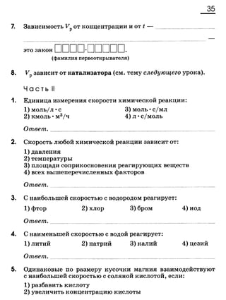 338 химия. 9кл. раб. тетрадь к уч. габриеляна 2014 -224с