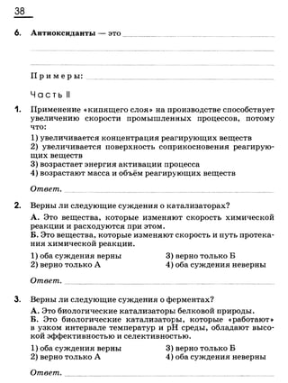 338  химия. 9кл. раб. тетрадь к уч. габриеляна 2014 -224с