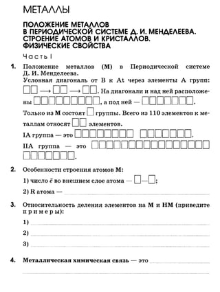 338 химия. 9кл. раб. тетрадь к уч. габриеляна 2014 -224с