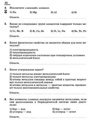 338 химия. 9кл. раб. тетрадь к уч. габриеляна 2014 -224с