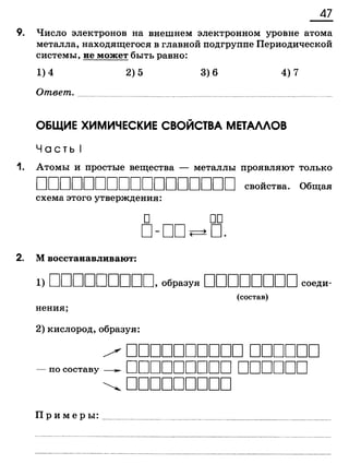 338  химия. 9кл. раб. тетрадь к уч. габриеляна 2014 -224с