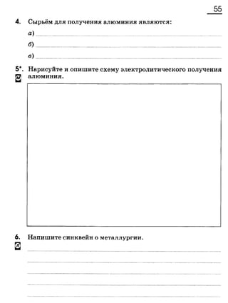 338 химия. 9кл. раб. тетрадь к уч. габриеляна 2014 -224с