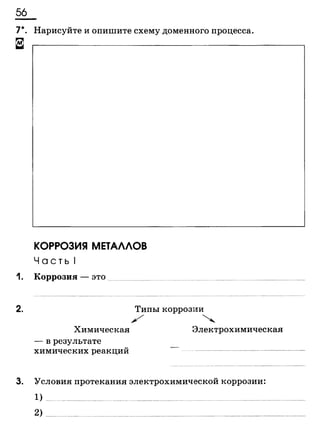 338 химия. 9кл. раб. тетрадь к уч. габриеляна 2014 -224с