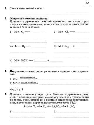 338 химия. 9кл. раб. тетрадь к уч. габриеляна 2014 -224с