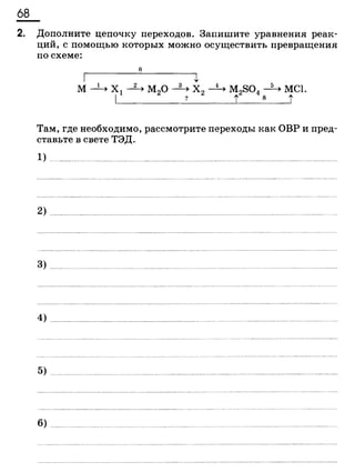 338 химия. 9кл. раб. тетрадь к уч. габриеляна 2014 -224с