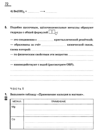 338  химия. 9кл. раб. тетрадь к уч. габриеляна 2014 -224с