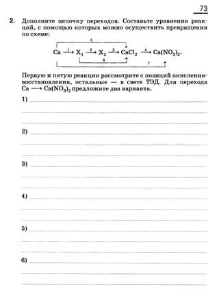 338 химия. 9кл. раб. тетрадь к уч. габриеляна 2014 -224с
