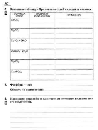 338 химия. 9кл. раб. тетрадь к уч. габриеляна 2014 -224с