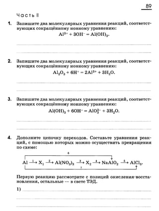 338 химия. 9кл. раб. тетрадь к уч. габриеляна 2014 -224с