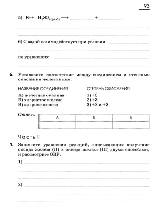 338 химия. 9кл. раб. тетрадь к уч. габриеляна 2014 -224с