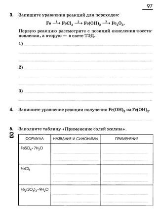 338 химия. 9кл. раб. тетрадь к уч. габриеляна 2014 -224с