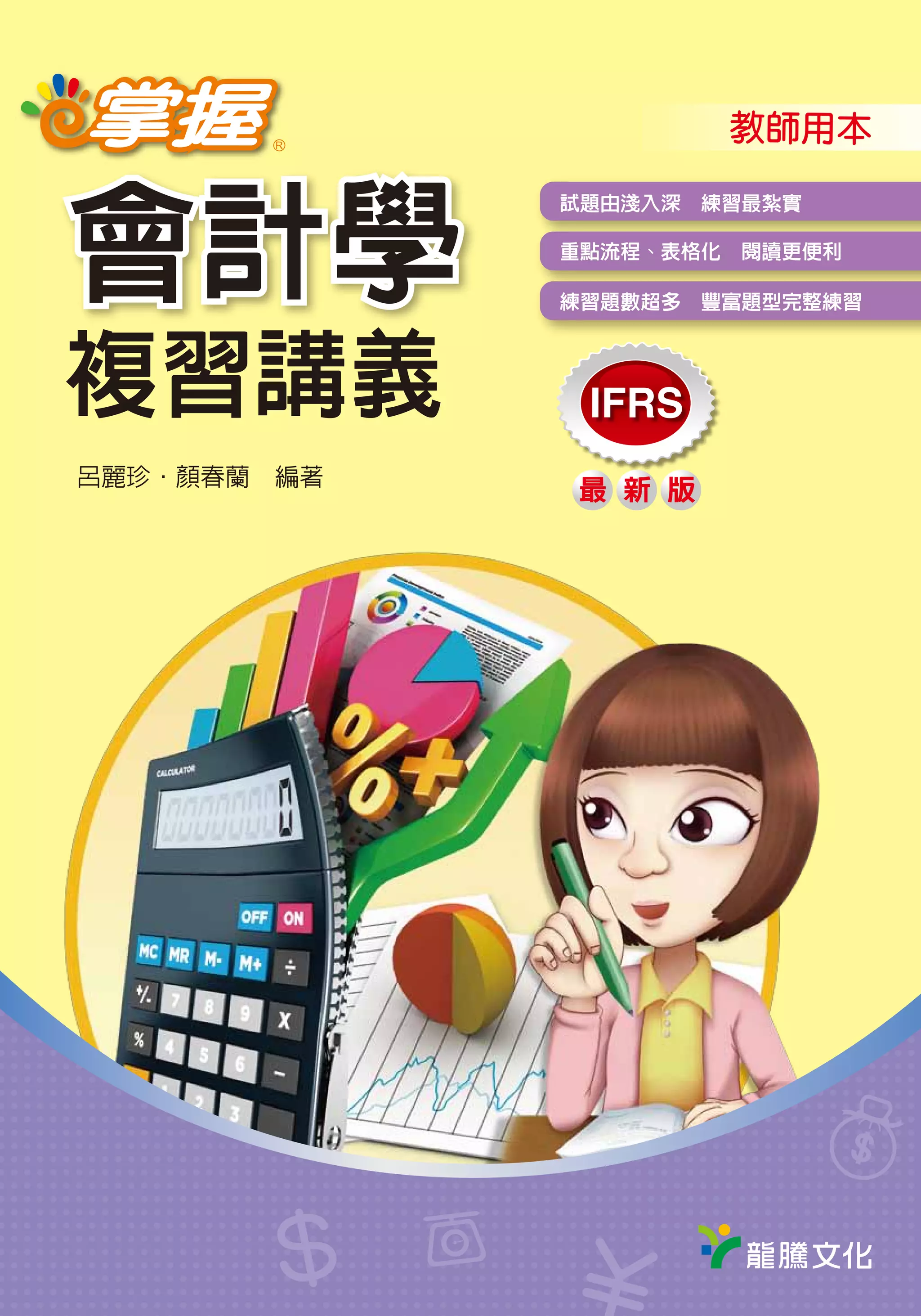 3386掌握會計學複習講義電子試閱本| PDF