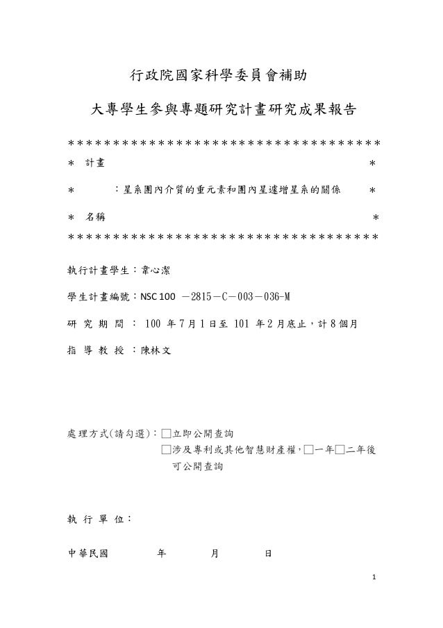 星系團內介質的重元素和團內星遽增星系的關係