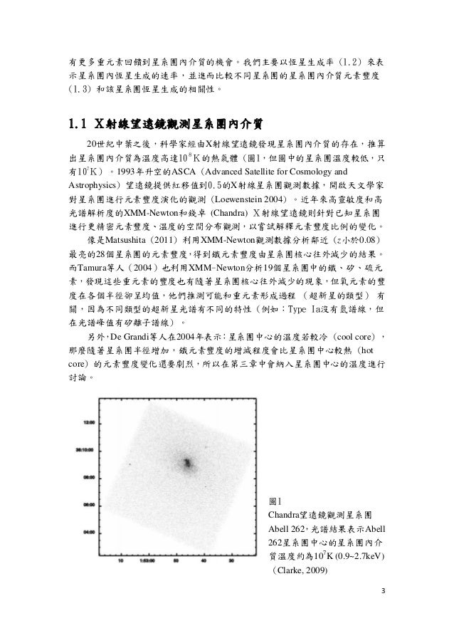 星系團內介質的重元素和團內星遽增星系的關係 星系團內介質的重元素和團內星遽增星系的關係