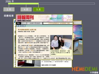 2 月 4 月 2006 年 媒體報導 5 月 