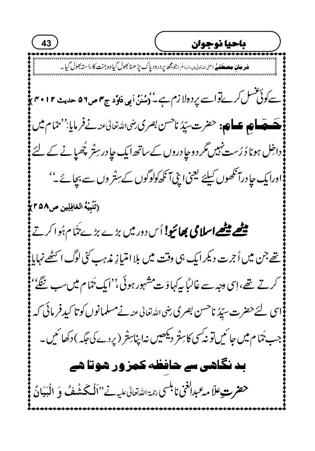 باحیا نوجوان