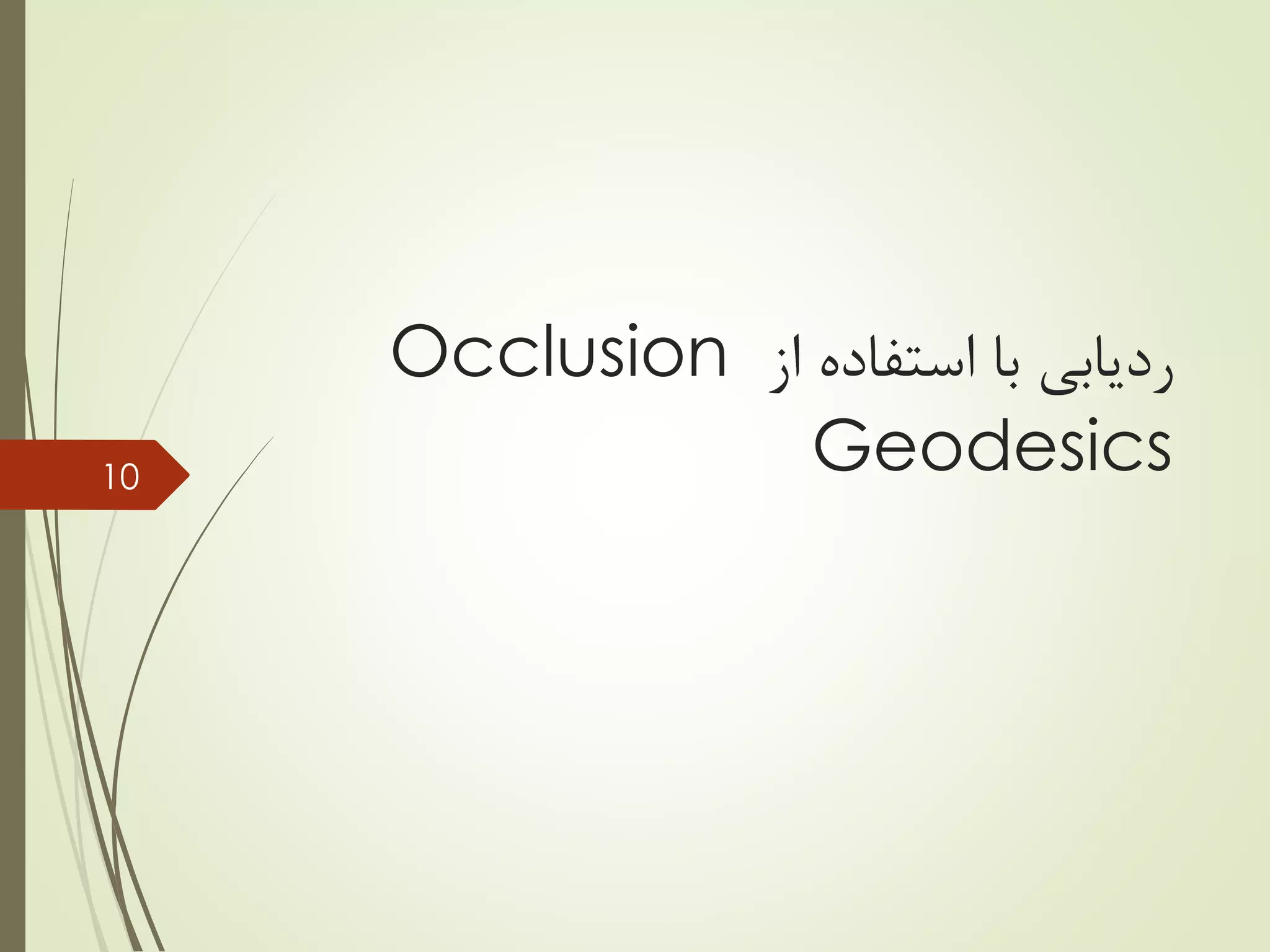 ‫از‬ ‫استفاده‬ ‫با‬ ‫ردیابی‬Occlusion
Geodesics10
 
