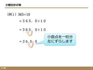 34 1 小数のかけ算 基礎 完成